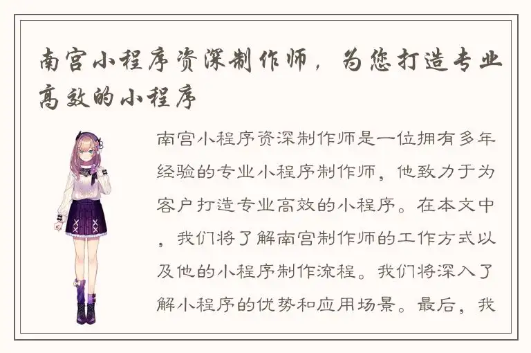 南宫小程序资深制作师，为您打造专业高效的小程序