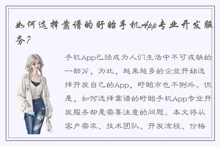 如何选择靠谱的盱眙手机App专业开发服务？
