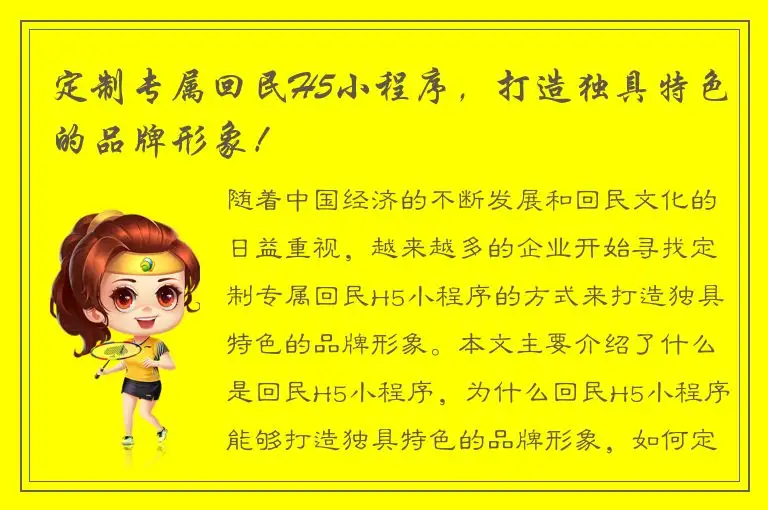 定制专属回民H5小程序，打造独具特色的品牌形象！