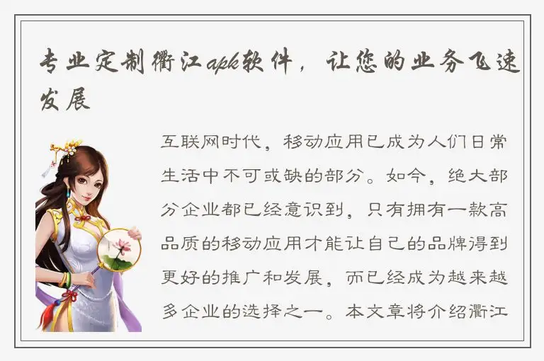 专业定制衢江apk软件，让您的业务飞速发展