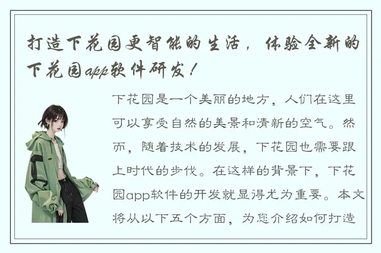 打造下花园更智能的生活，体验全新的下花园app软件研发！