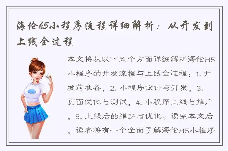 海伦h5小程序流程详细解析：从开发到上线全过程