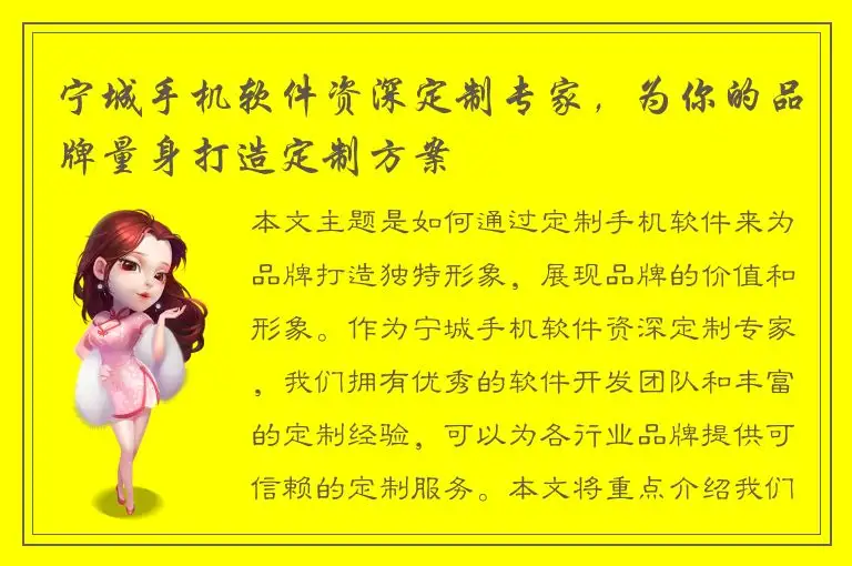 宁城手机软件资深定制专家，为你的品牌量身打造定制方案