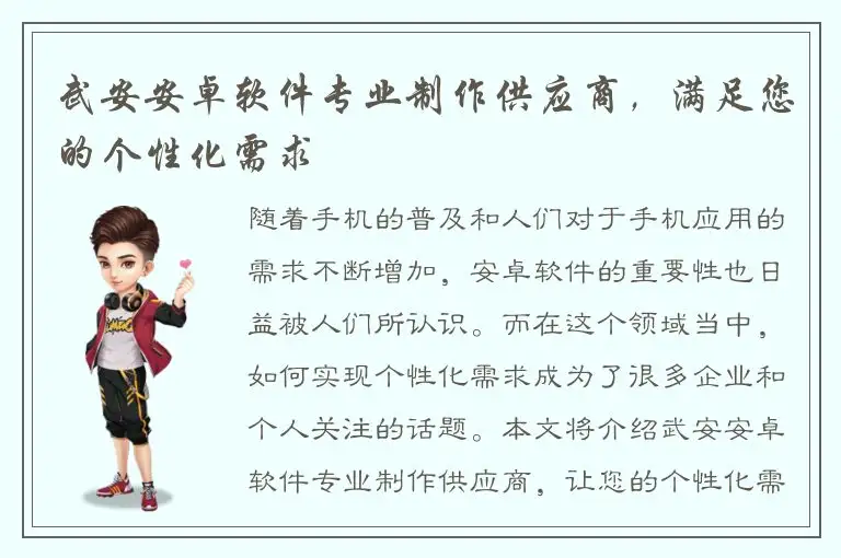 武安安卓软件专业制作供应商，满足您的个性化需求