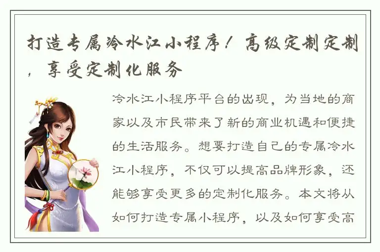 打造专属冷水江小程序！高级定制定制，享受定制化服务