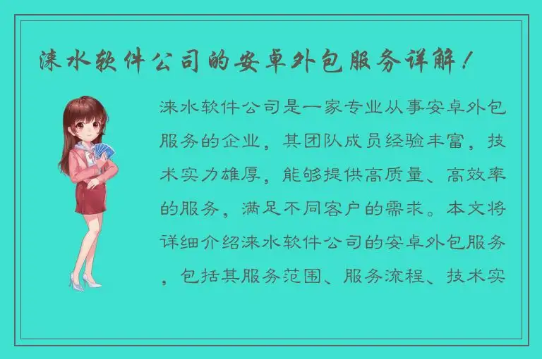 涞水软件公司的安卓外包服务详解！