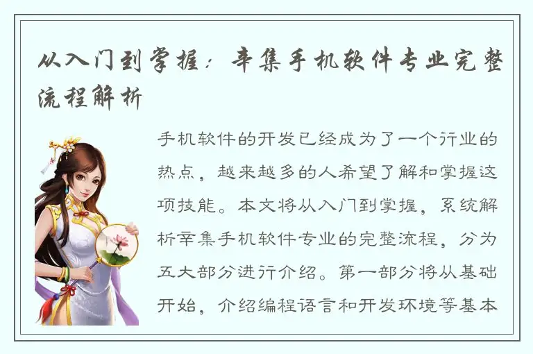 从入门到掌握：辛集手机软件专业完整流程解析
