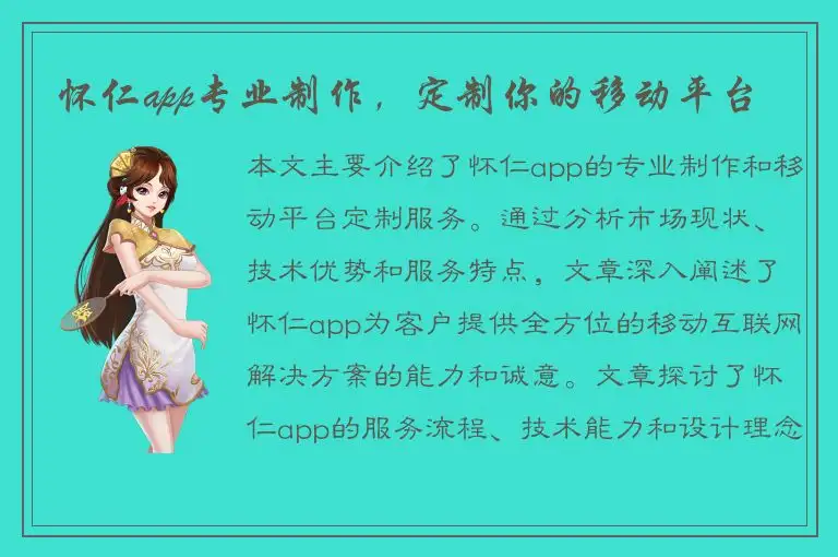 怀仁app专业制作，定制你的移动平台