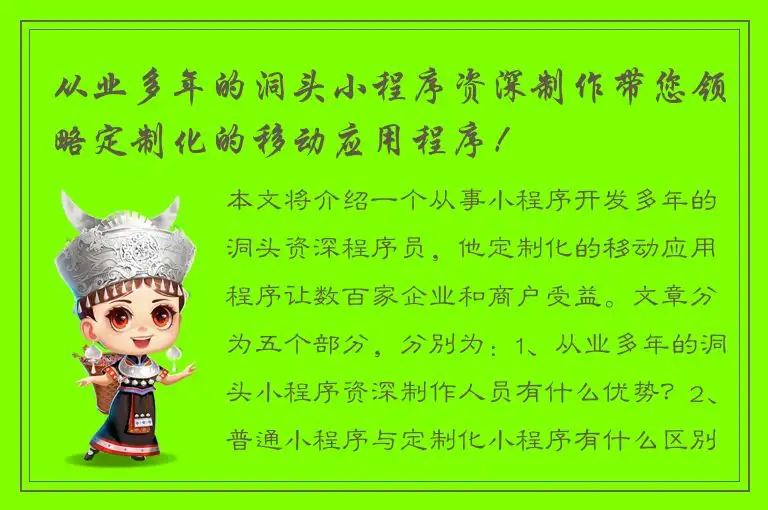 从业多年的洞头小程序资深制作带您领略定制化的移动应用程序！