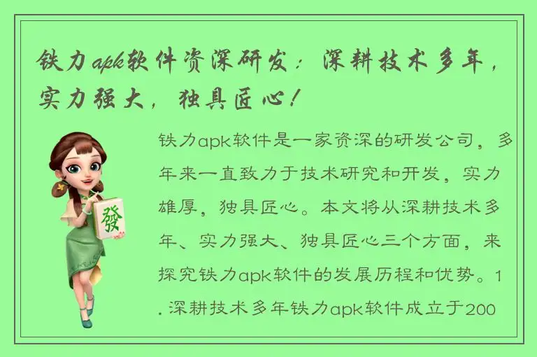 铁力apk软件资深研发：深耕技术多年，实力强大，独具匠心！