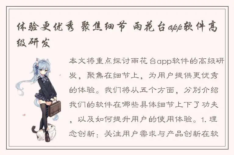 体验更优秀 聚焦细节 雨花台app软件高级研发