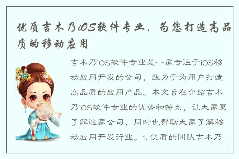 优质吉木乃iOS软件专业，为您打造高品质的移动应用