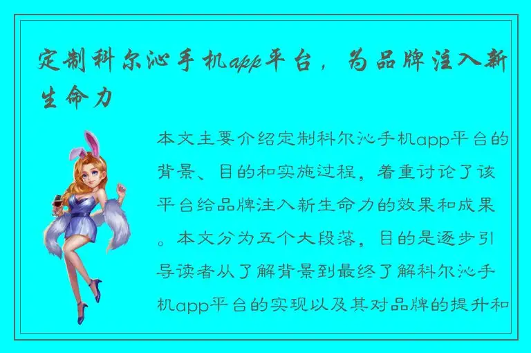 定制科尔沁手机app平台，为品牌注入新生命力