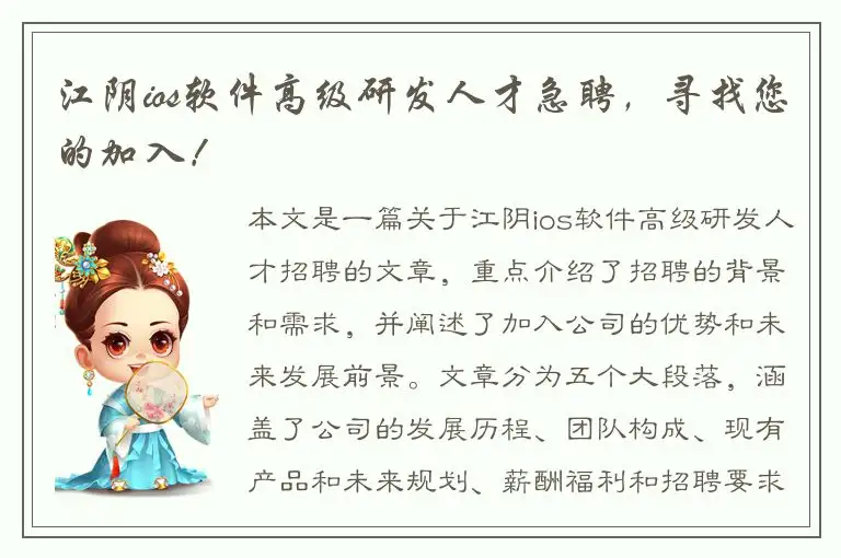 江阴ios软件高级研发人才急聘，寻找您的加入！