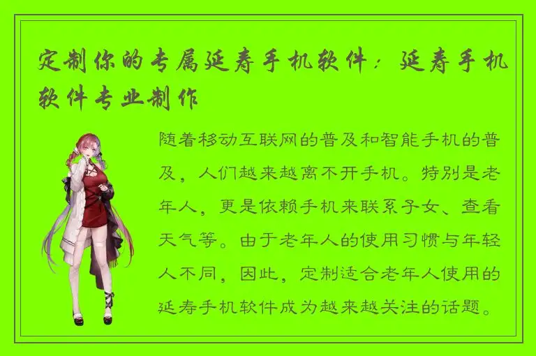 定制你的专属延寿手机软件：延寿手机软件专业制作