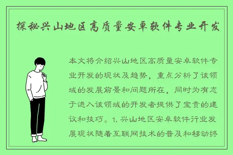 探秘兴山地区高质量安卓软件专业开发