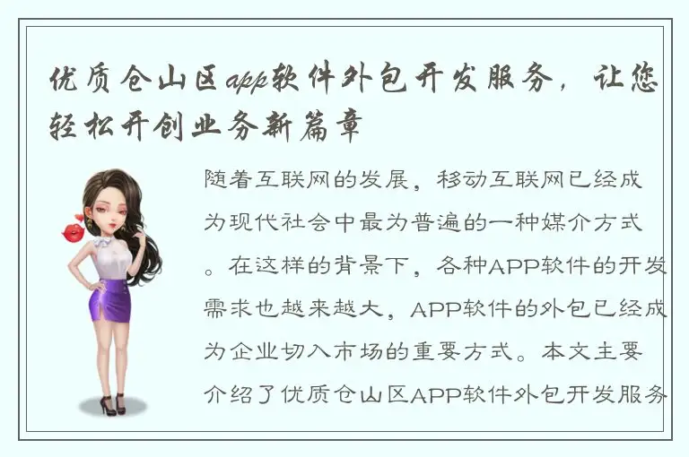 优质仓山区app软件外包开发服务，让您轻松开创业务新篇章
