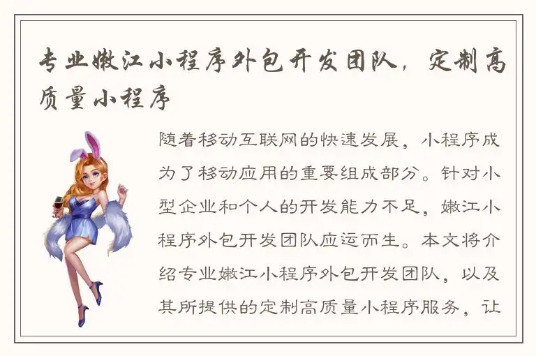 专业嫩江小程序外包开发团队，定制高质量小程序