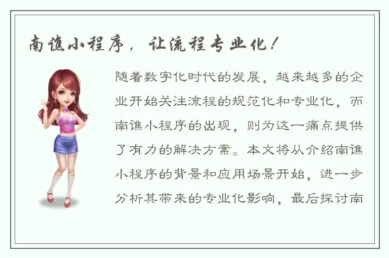 南谯小程序，让流程专业化！
