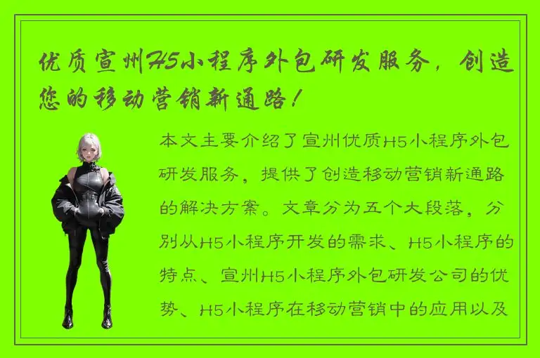 优质宣州H5小程序外包研发服务，创造您的移动营销新通路！