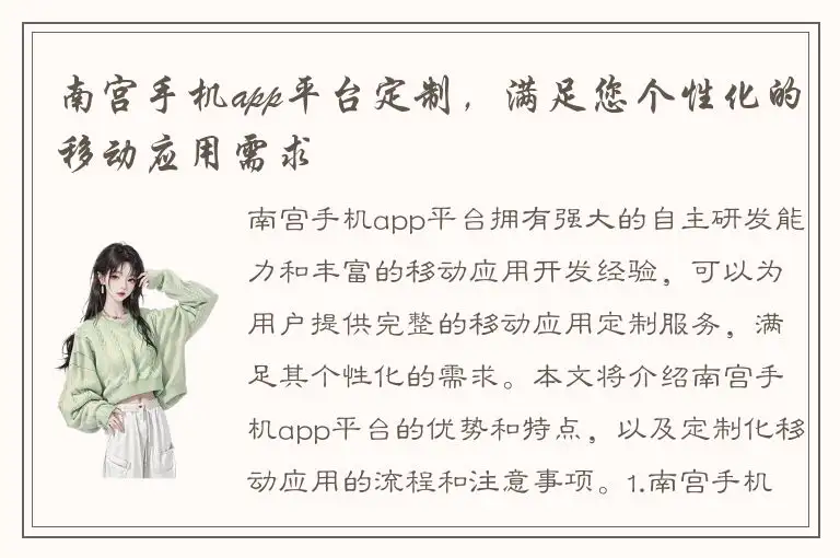 南宫手机app平台定制，满足您个性化的移动应用需求