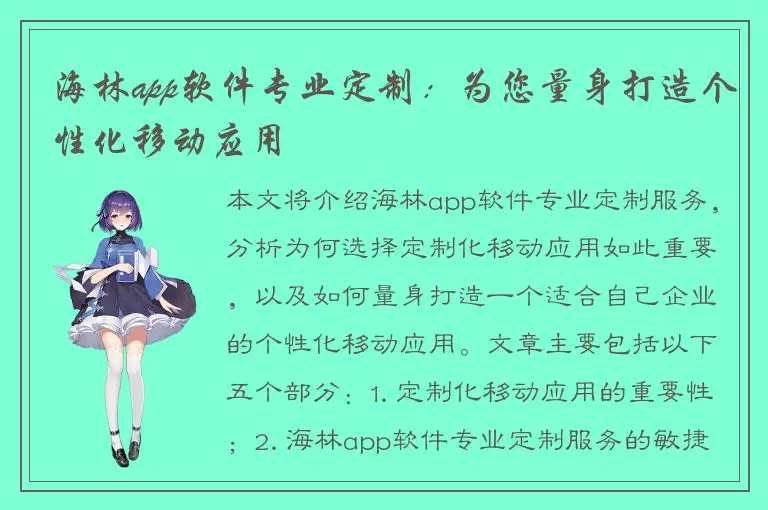 海林app软件专业定制：为您量身打造个性化移动应用