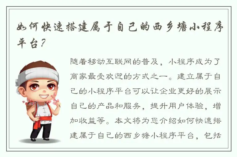 如何快速搭建属于自己的西乡塘小程序平台？