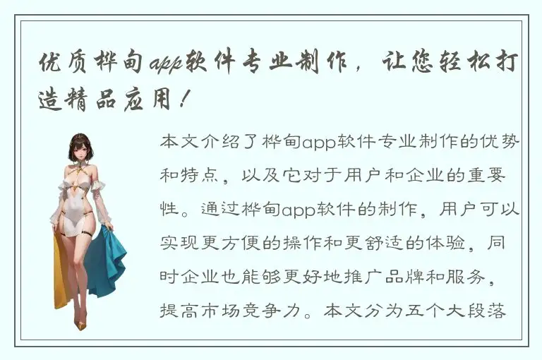 优质桦甸app软件专业制作，让您轻松打造精品应用！