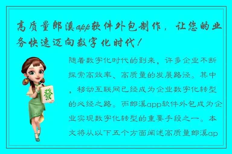 高质量郎溪app软件外包制作，让您的业务快速迈向数字化时代！