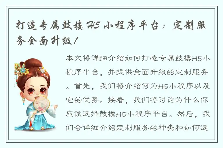 打造专属鼓楼 H5 小程序平台：定制服务全面升级！
