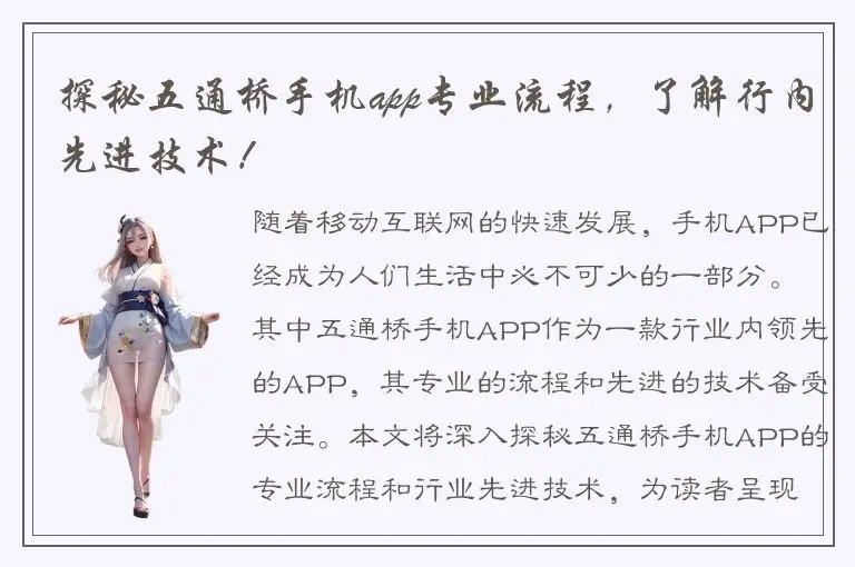 探秘五通桥手机app专业流程，了解行内先进技术！