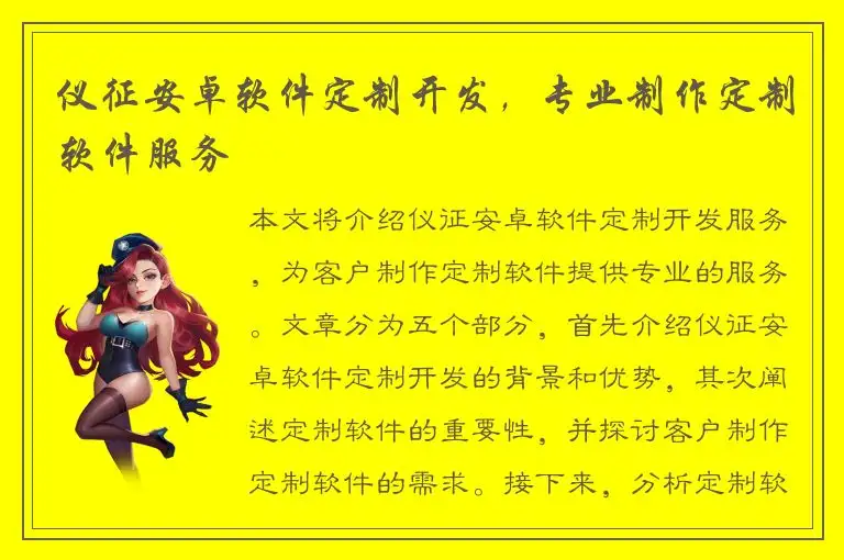 仪征安卓软件定制开发，专业制作定制软件服务