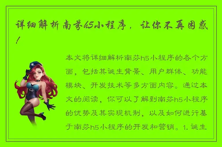 详细解析南芬h5小程序，让你不再困惑！