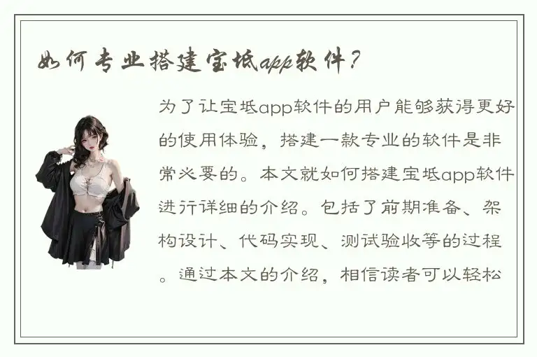 如何专业搭建宝坻app软件？