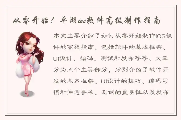 从零开始！平湖ios软件高级制作指南