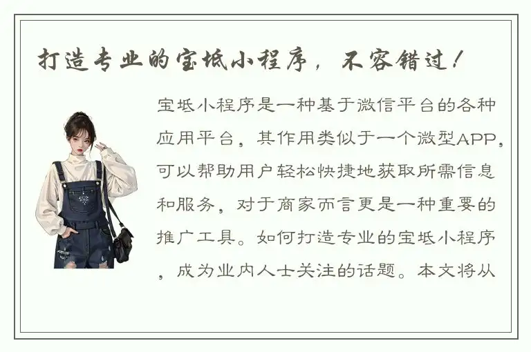 打造专业的宝坻小程序，不容错过！