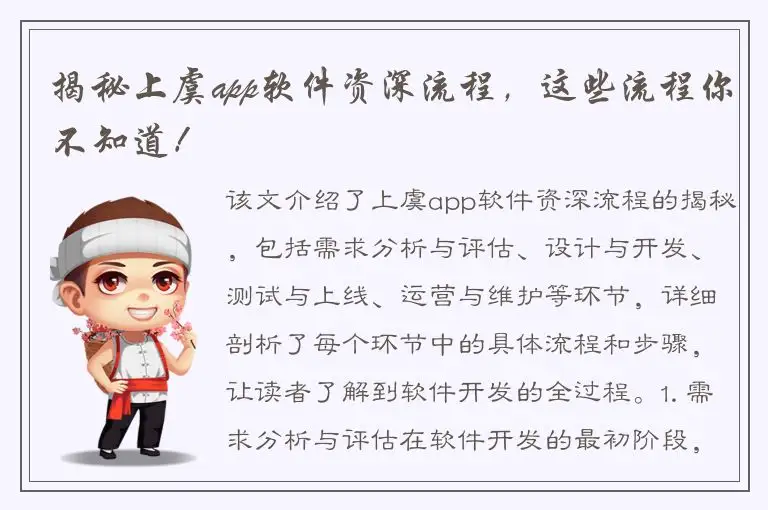 揭秘上虞app软件资深流程，这些流程你不知道！
