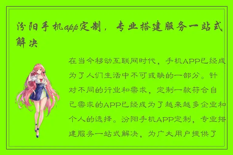 汾阳手机app定制，专业搭建服务一站式解决