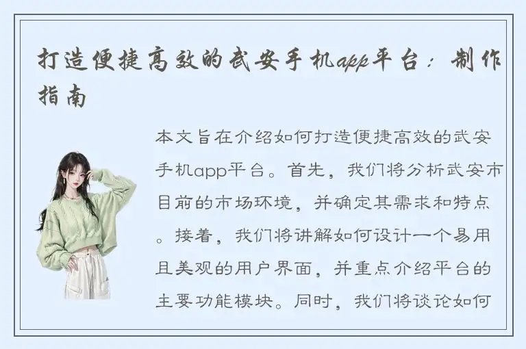 打造便捷高效的武安手机app平台：制作指南