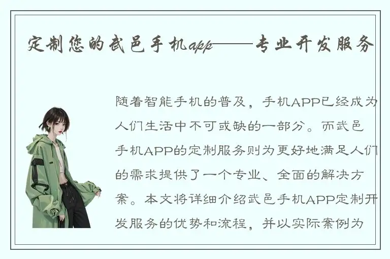 定制您的武邑手机app——专业开发服务