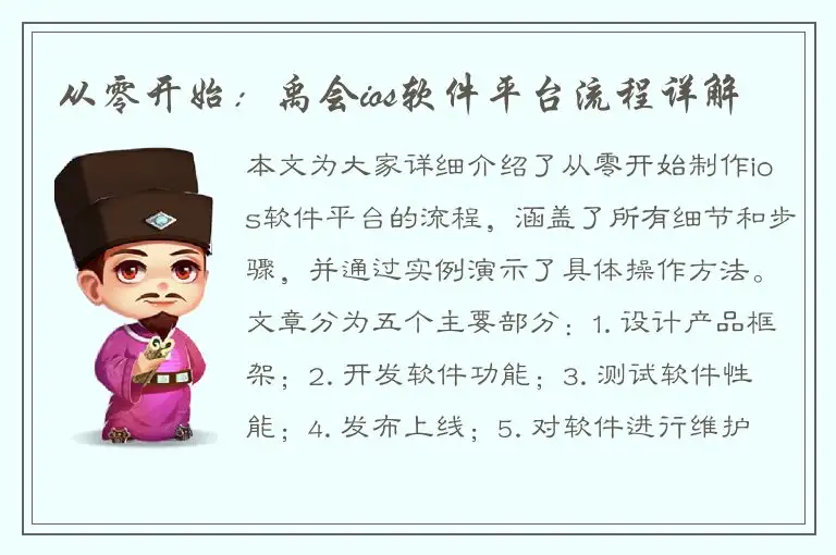 从零开始：禹会ios软件平台流程详解