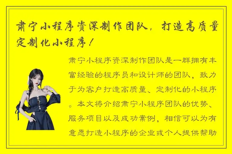 肃宁小程序资深制作团队，打造高质量定制化小程序！