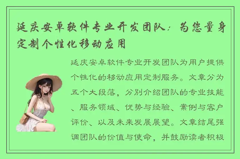 延庆安卓软件专业开发团队：为您量身定制个性化移动应用