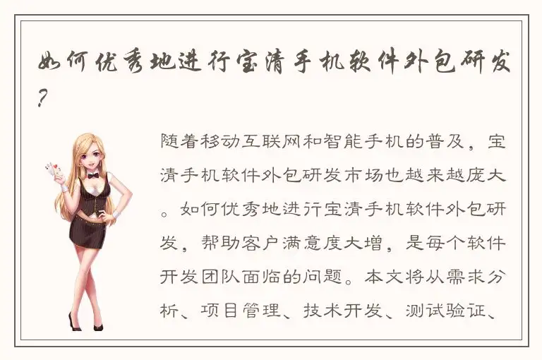 如何优秀地进行宝清手机软件外包研发？