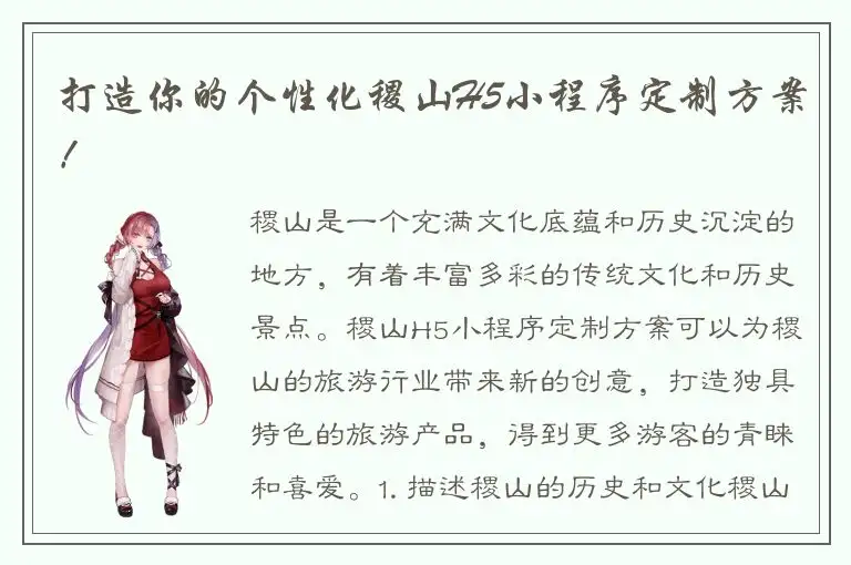 打造你的个性化稷山H5小程序定制方案！