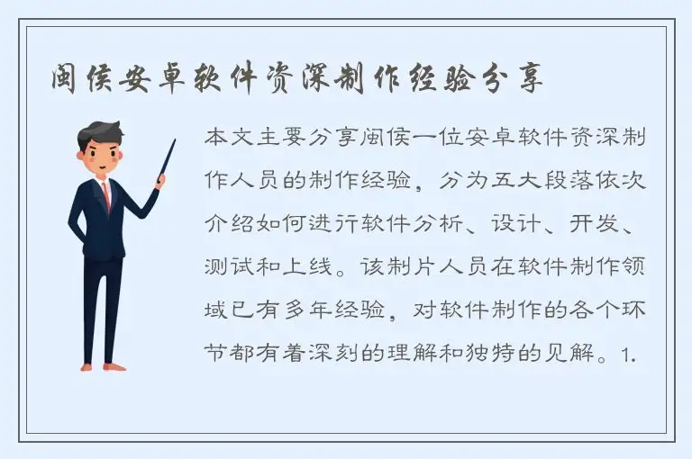 闽侯安卓软件资深制作经验分享