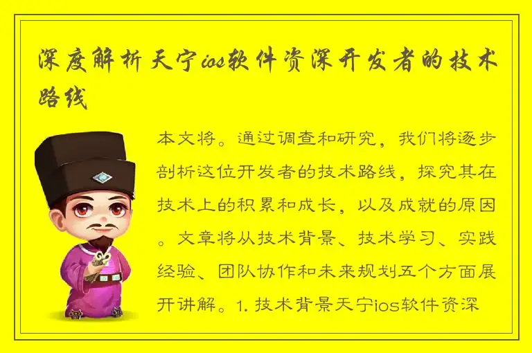 深度解析天宁ios软件资深开发者的技术路线