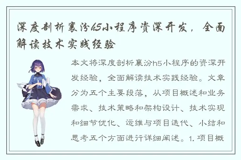 深度剖析襄汾h5小程序资深开发，全面解读技术实践经验