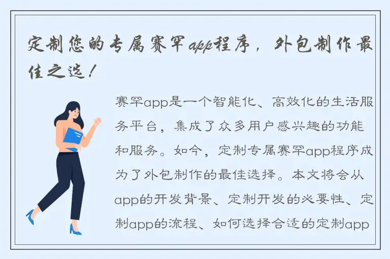 定制您的专属赛罕app程序，外包制作最佳之选！