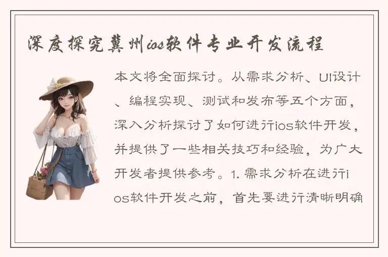 深度探究冀州ios软件专业开发流程